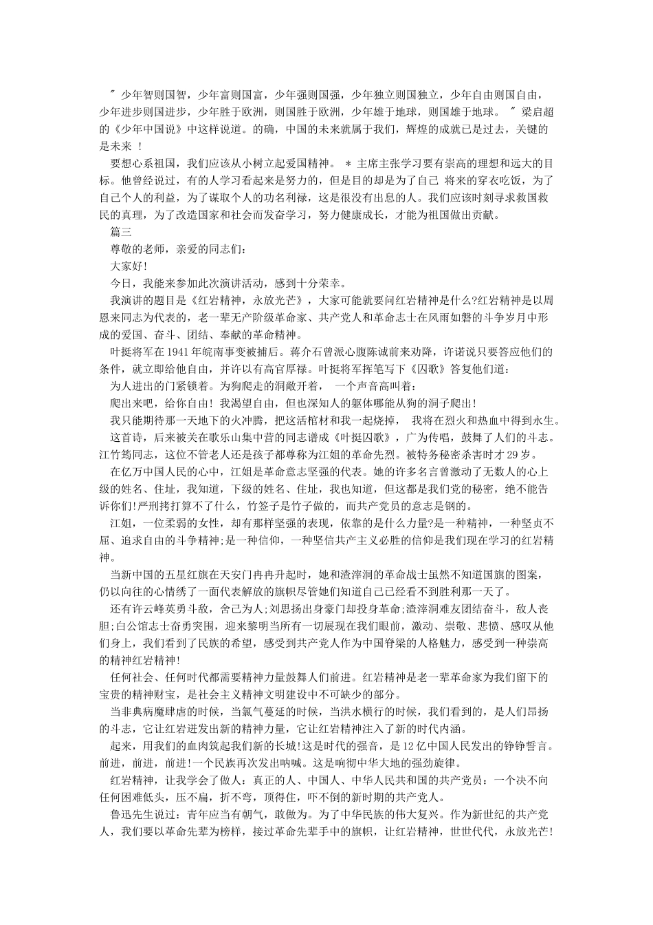 庆祝建国70周年迎国庆演讲稿_第2页