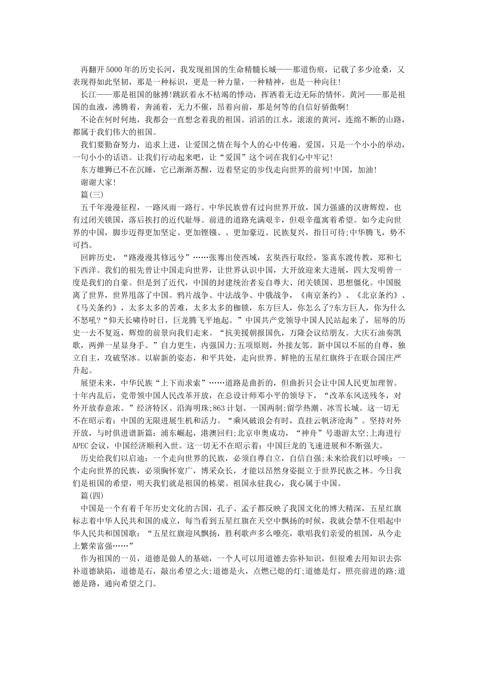 庆祝建国70周年爱国主义教育演讲稿优秀篇_第2页