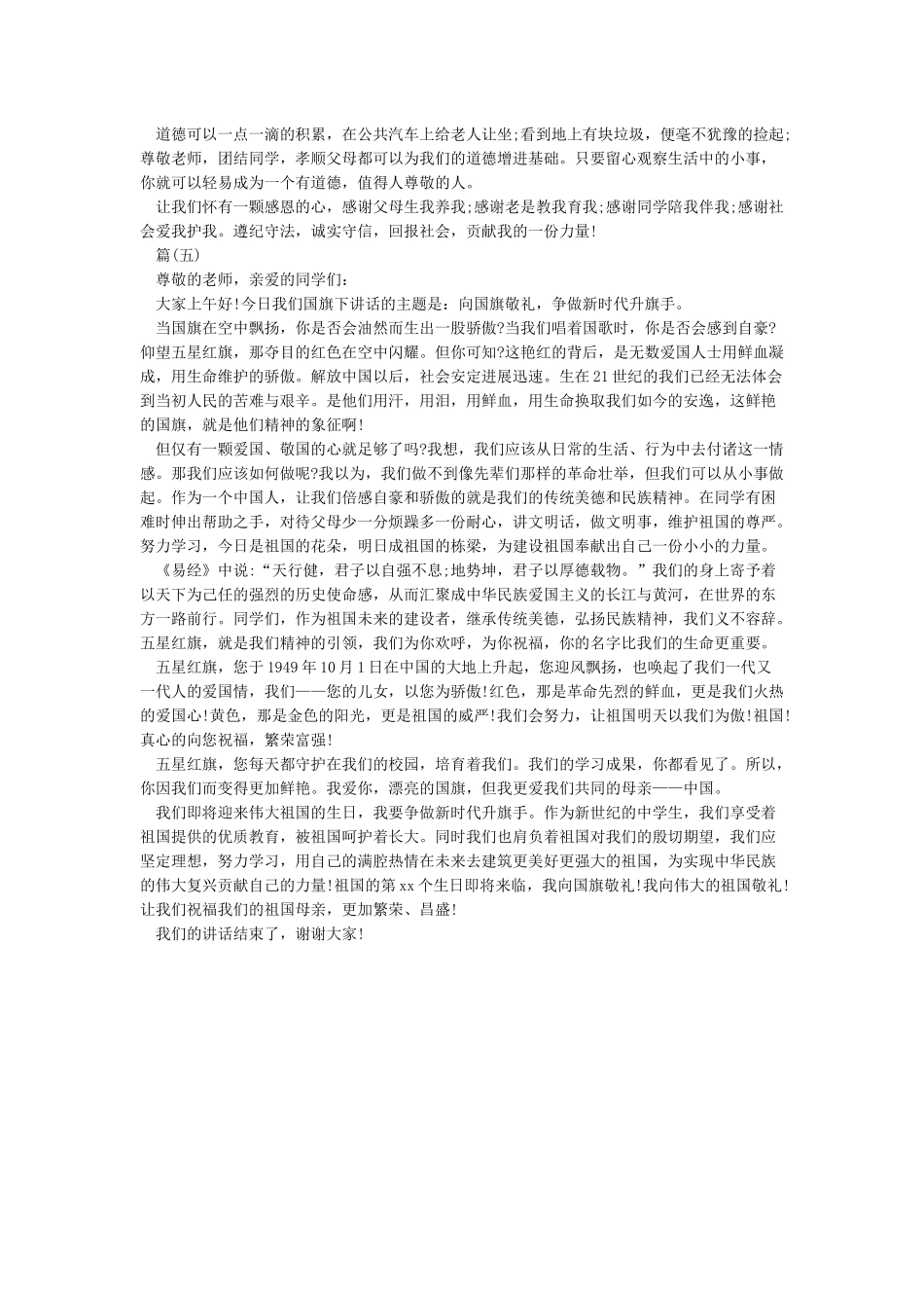 庆祝建国70周年爱国主义教育演讲稿优秀篇_第3页