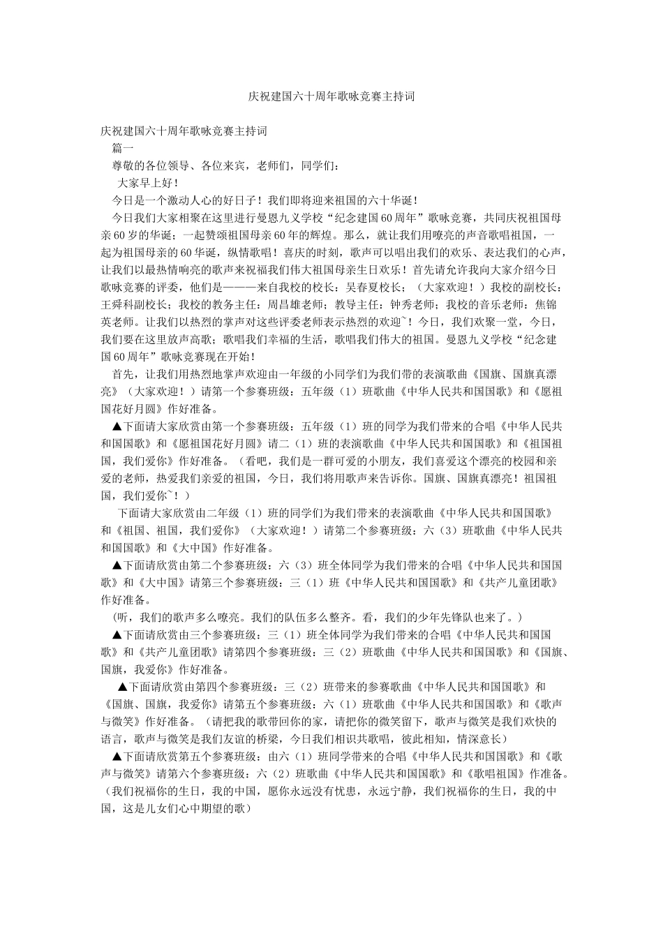 庆祝建国六十周年歌咏比赛主持词_第1页