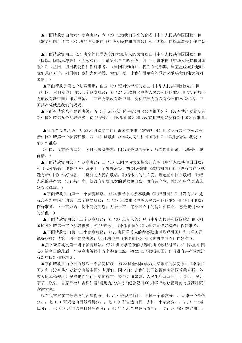 庆祝建国六十周年歌咏比赛主持词_第2页