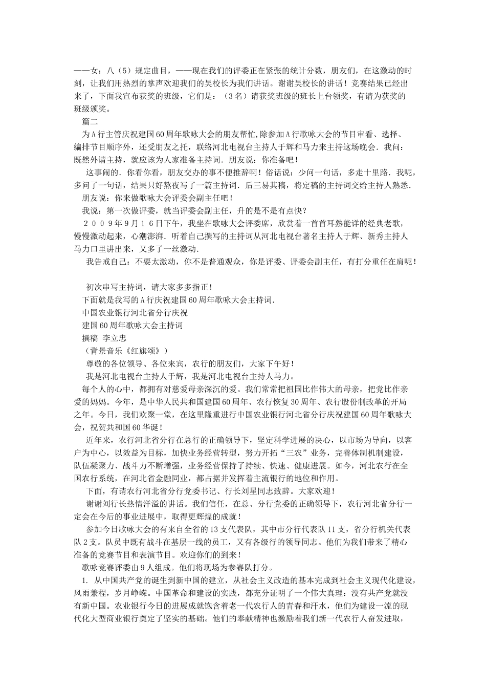 庆祝建国六十周年歌咏比赛主持词_第3页