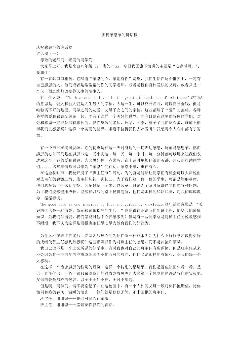 庆祝感恩节的讲话稿_第1页