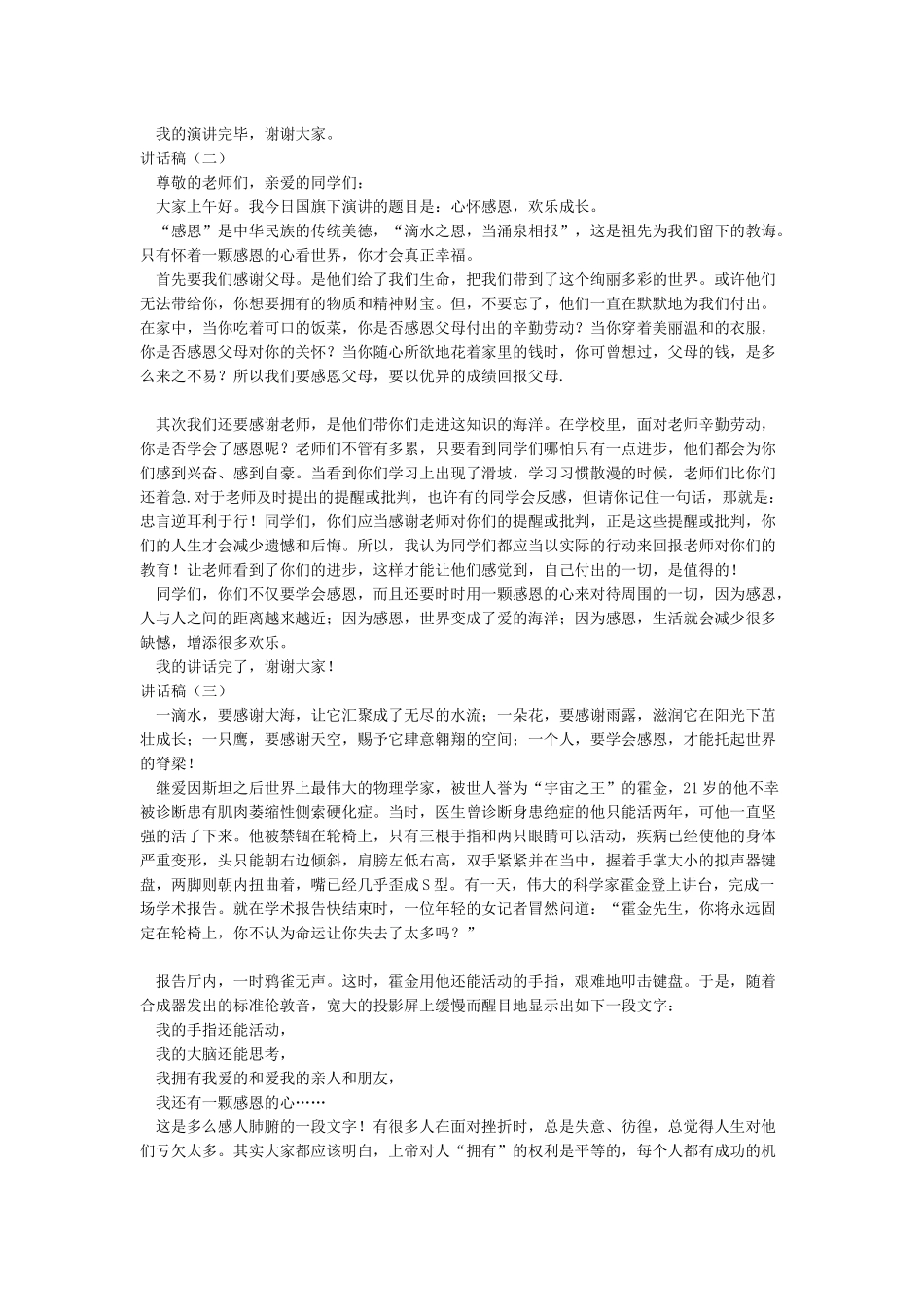 庆祝感恩节的讲话稿_第2页