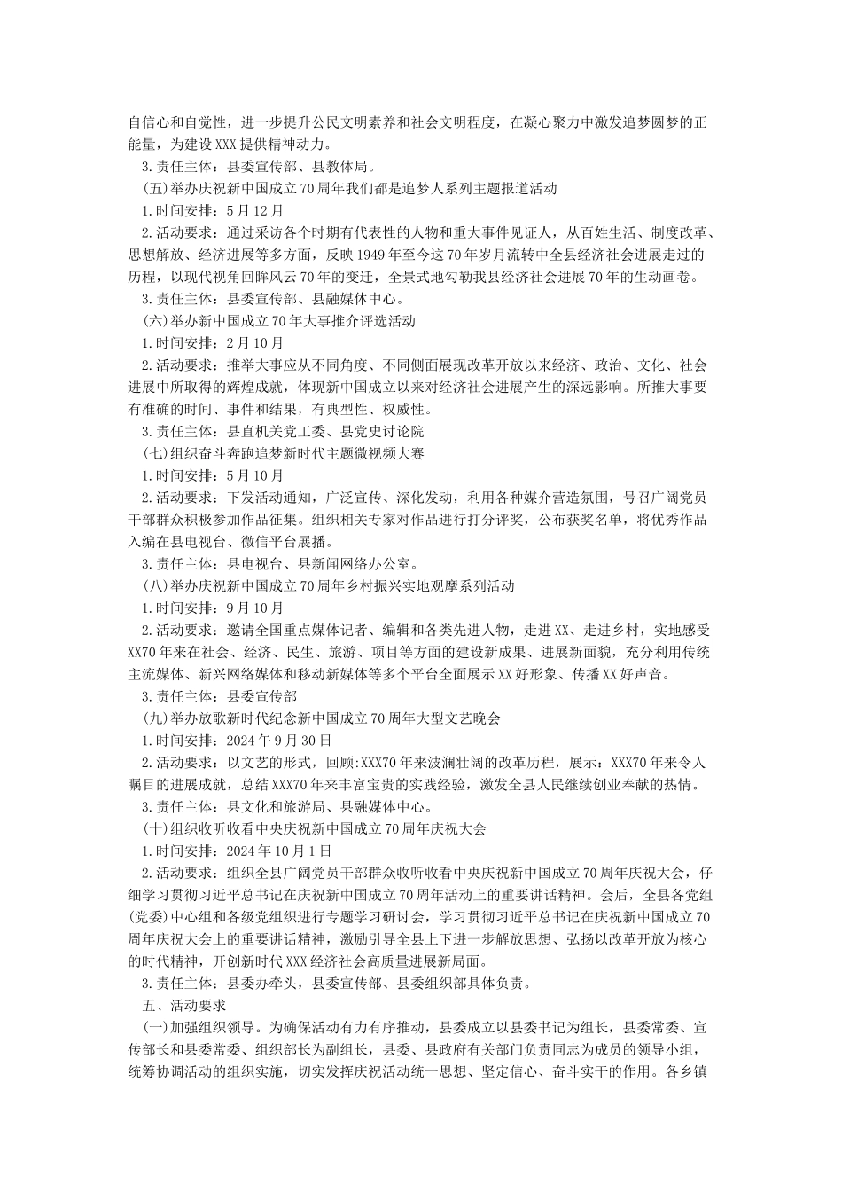 庆祝建国七十周年系列活动方案_第2页