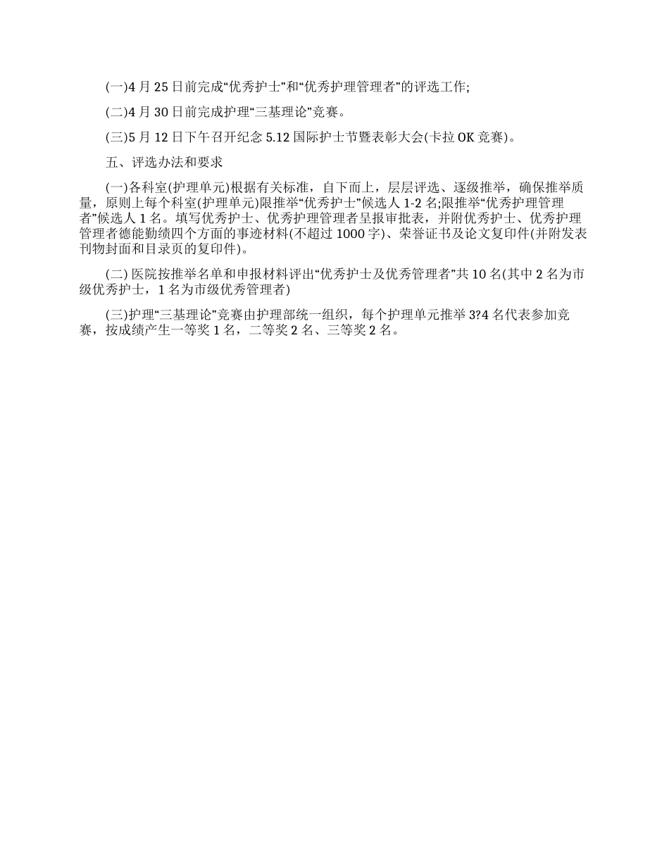 庆祝护士节活动方案_第2页