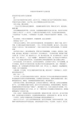 庆祝改革开放40周年大会观后感