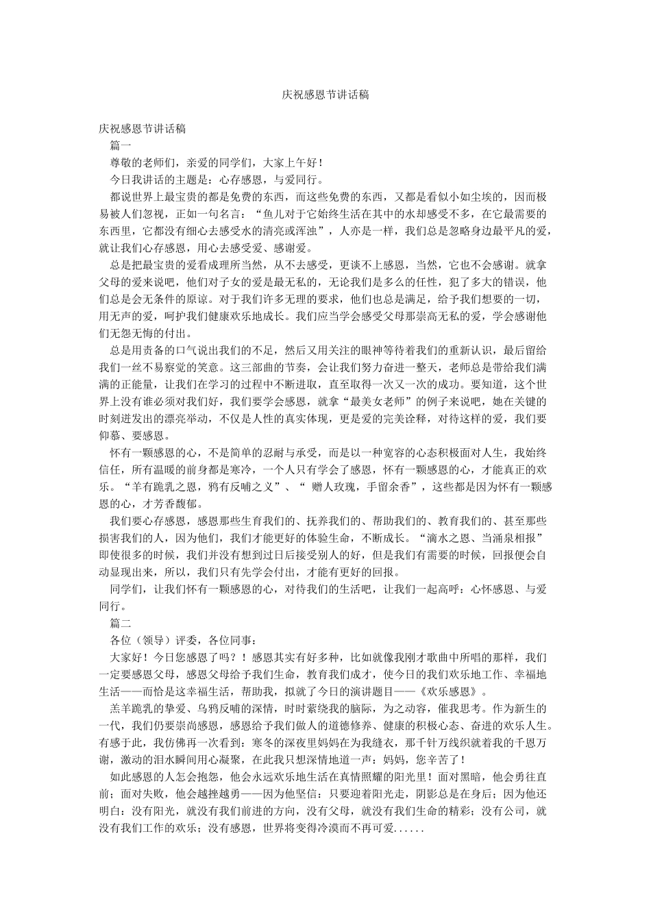 庆祝感恩节讲话稿_第1页