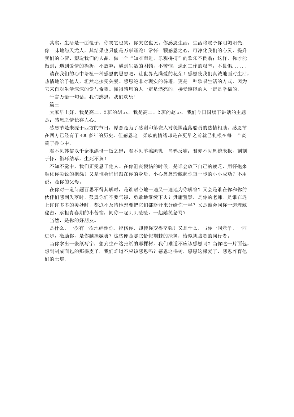 庆祝感恩节讲话稿_第2页