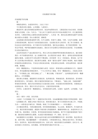 庆祝感恩节讲话稿