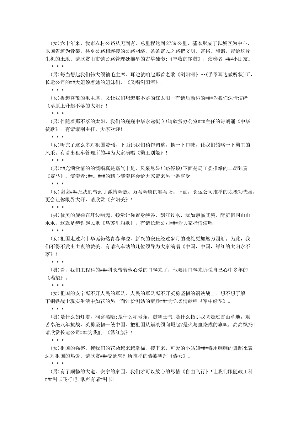 庆祝建国六十周年文艺节目主持词_第2页