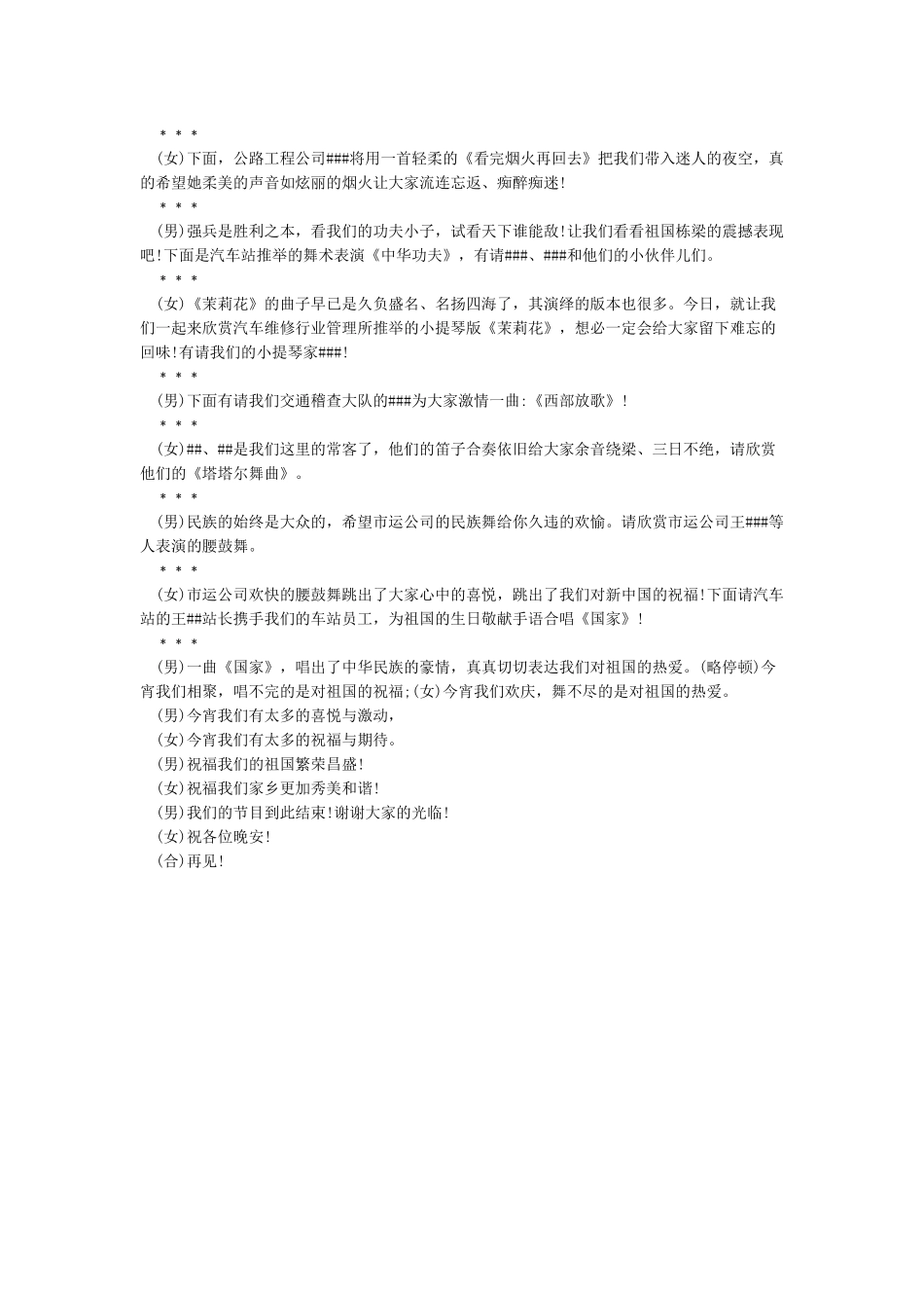 庆祝建国六十周年文艺节目主持词_第3页