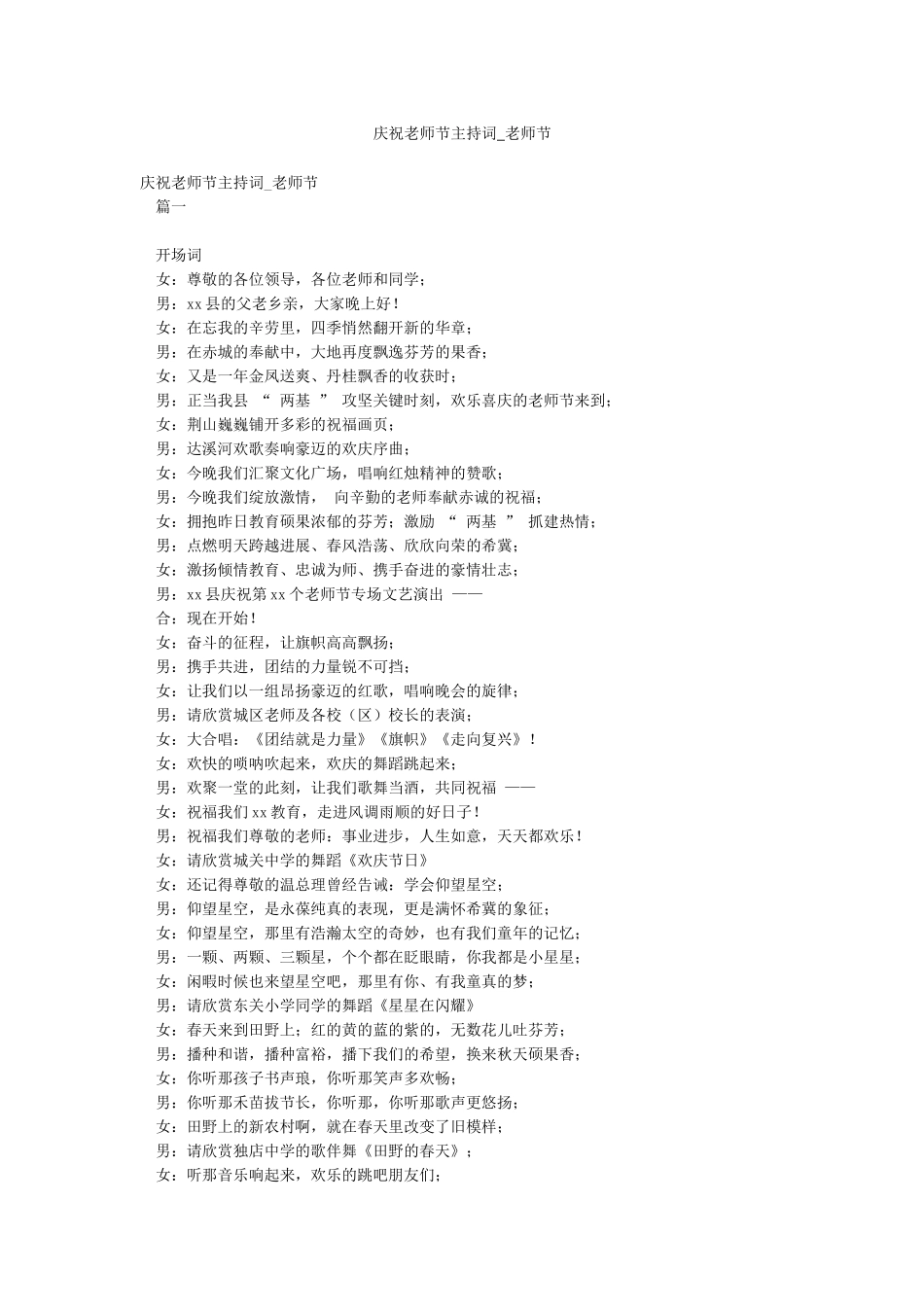 庆祝教师节主持词-教师节_第1页