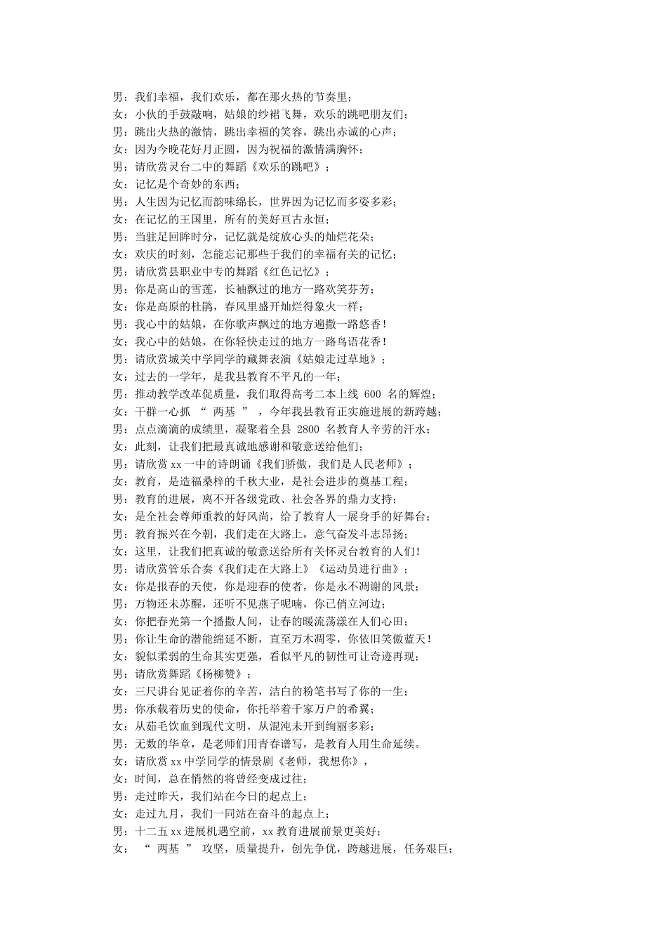 庆祝教师节主持词-教师节_第2页