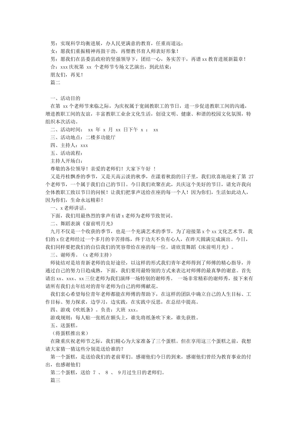 庆祝教师节主持词-教师节_第3页