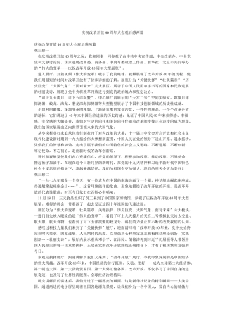 庆祝改革开放40周年大会观后感两篇