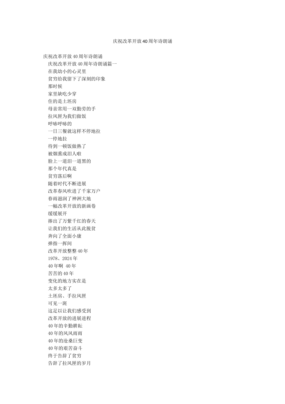 庆祝改革开放40周年诗朗诵_第1页
