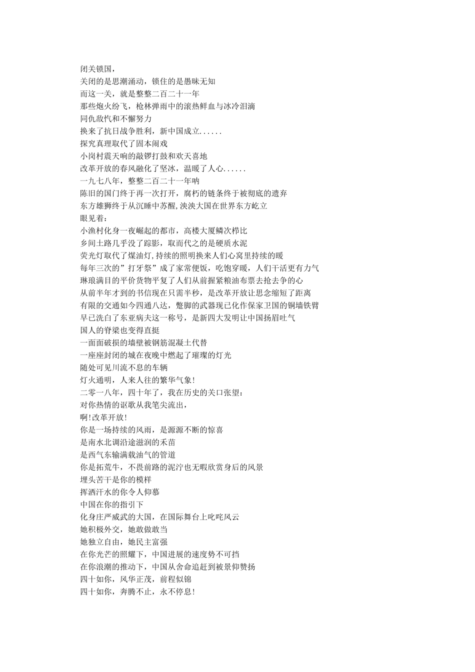 庆祝改革开放40周年诗朗诵_第3页