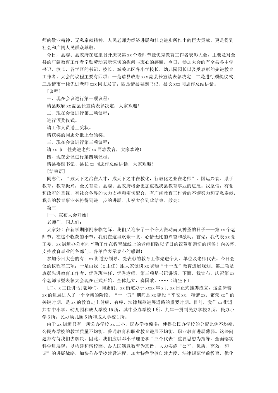 庆祝教师节主持词范文4篇-主持词_第2页
