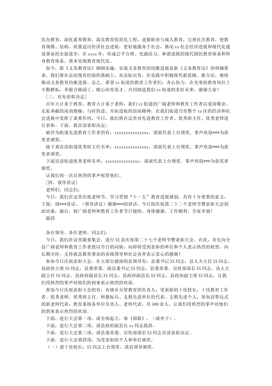 庆祝教师节主持词范文4篇-主持词_第3页