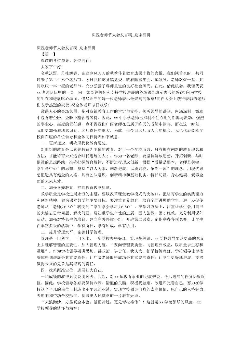 庆祝教师节大会发言稿-励志演讲_第1页