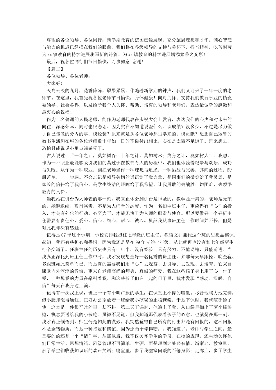 庆祝教师节大会发言稿-励志演讲_第2页