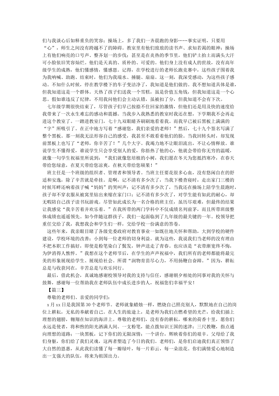 庆祝教师节大会发言稿-励志演讲_第3页