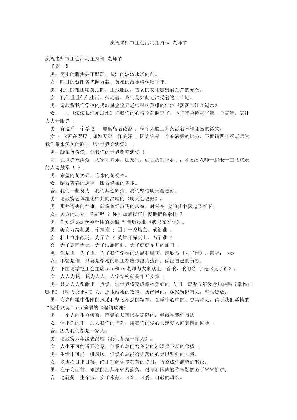 庆祝教师节工会活动主持稿-教师节_第1页