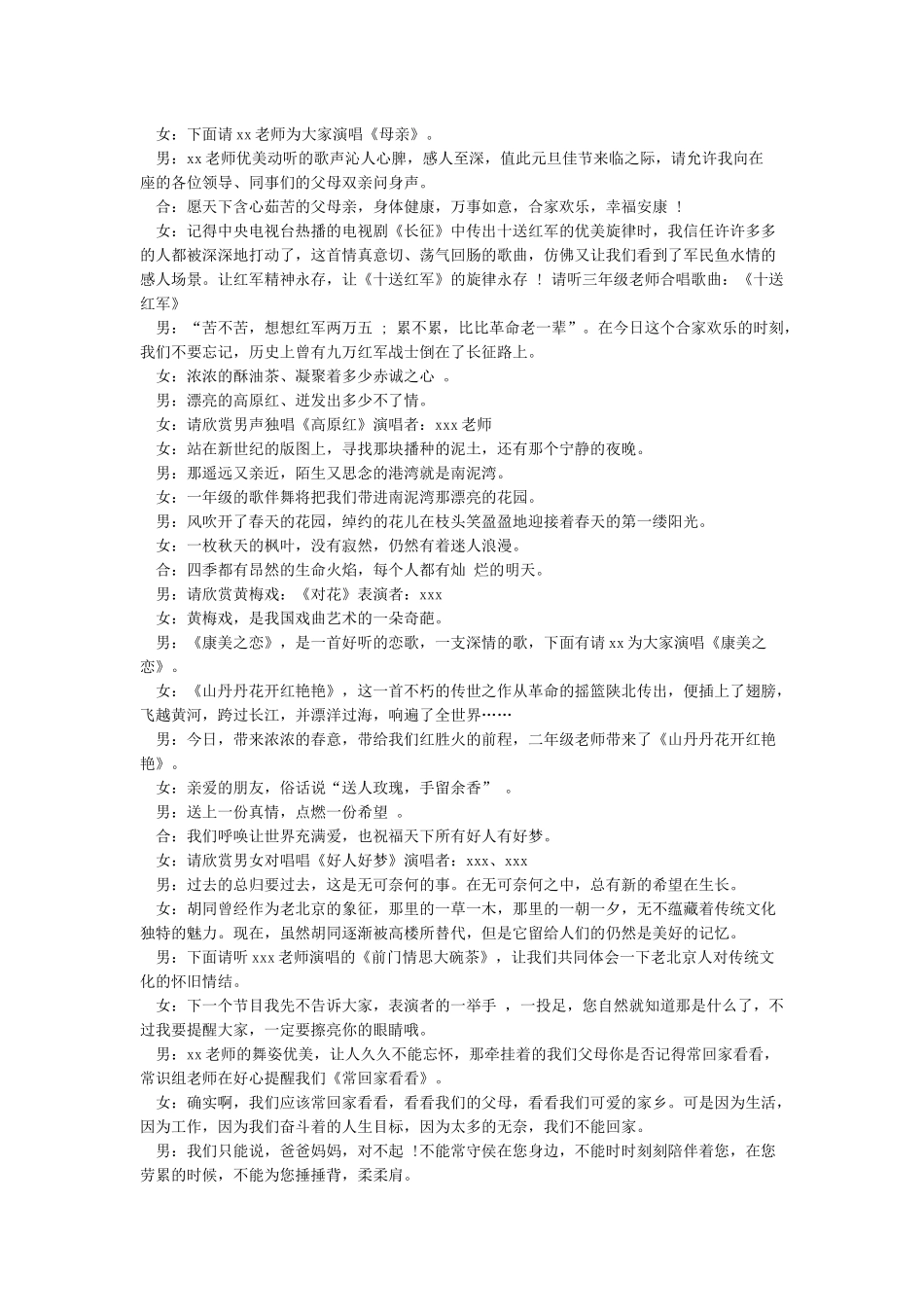 庆祝教师节工会活动主持稿-教师节_第2页