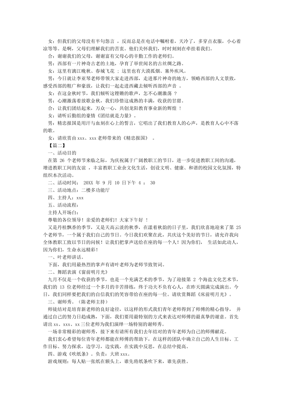 庆祝教师节工会活动主持稿-教师节_第3页