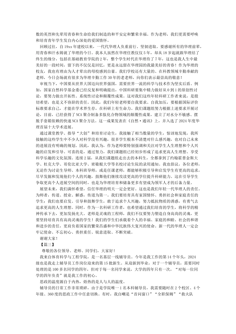 庆祝教师节教师代表讲话稿模板-教师节演讲稿_第2页