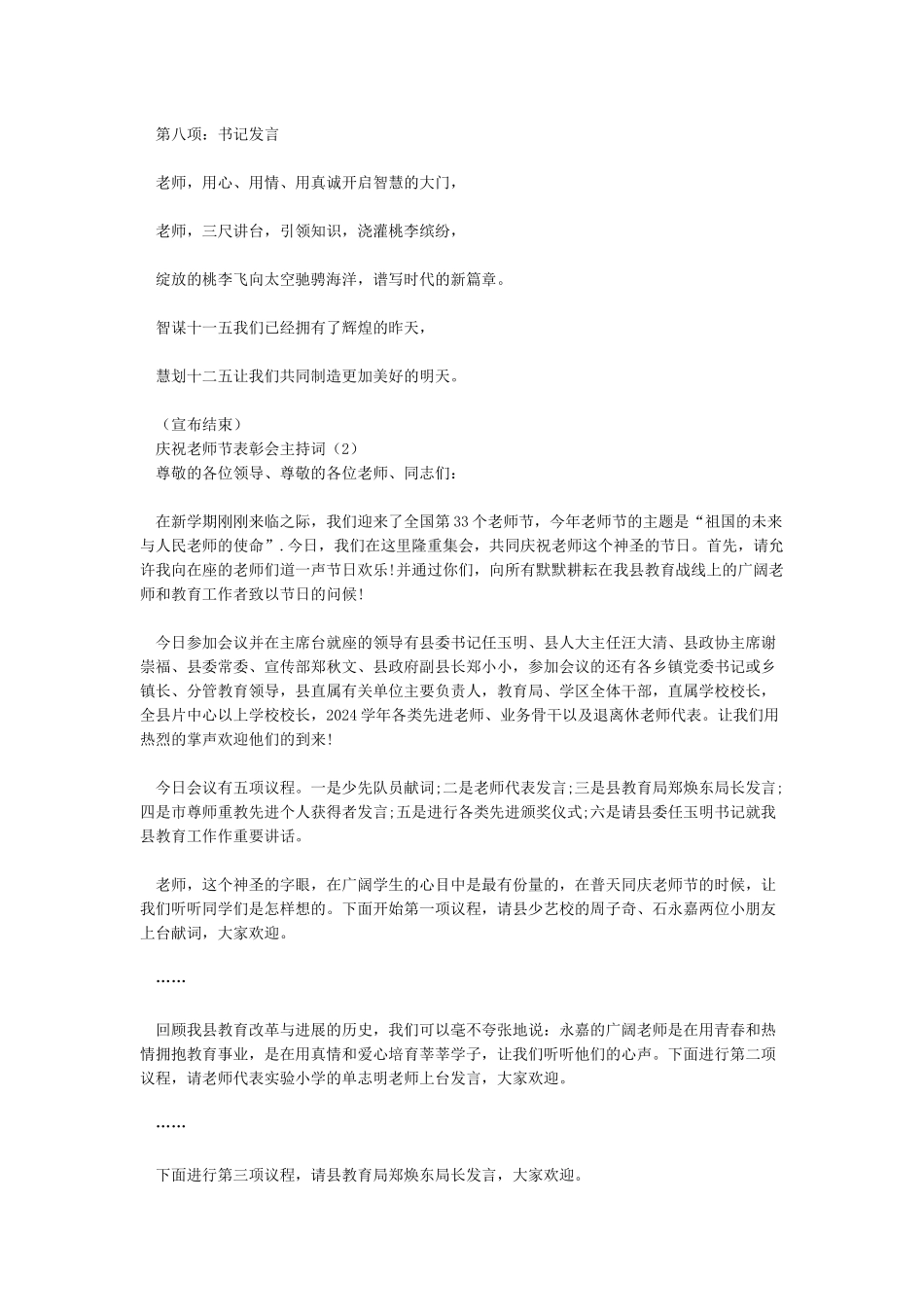 庆祝教师节暨表彰大会主持词_第3页