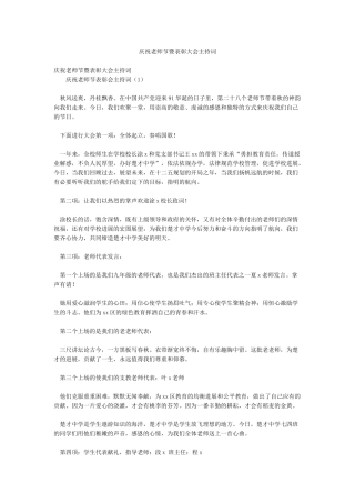 庆祝教师节暨表彰大会主持词