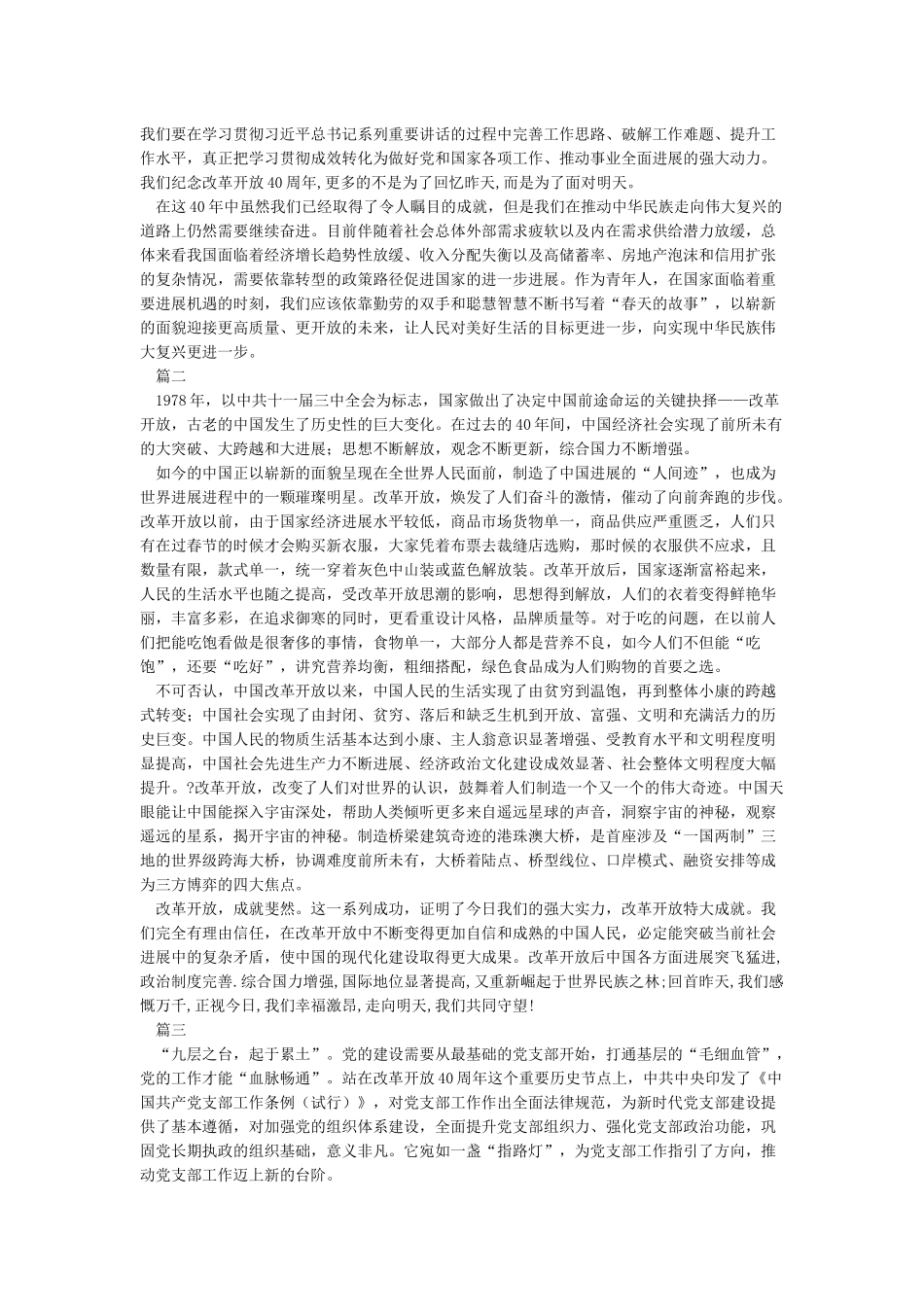 庆祝改革开放40周年纪念大会学习心得一_第2页