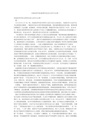 庆祝改革开放40周年纪念大会学习心得一