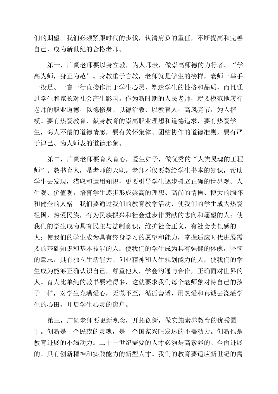 庆祝教师节暨表彰大会上的讲话_第2页