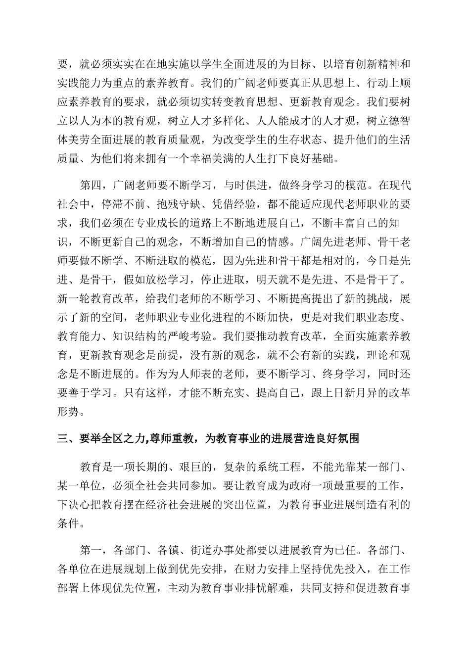 庆祝教师节暨表彰大会上的讲话_第3页
