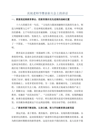 庆祝教师节暨表彰大会上的讲话