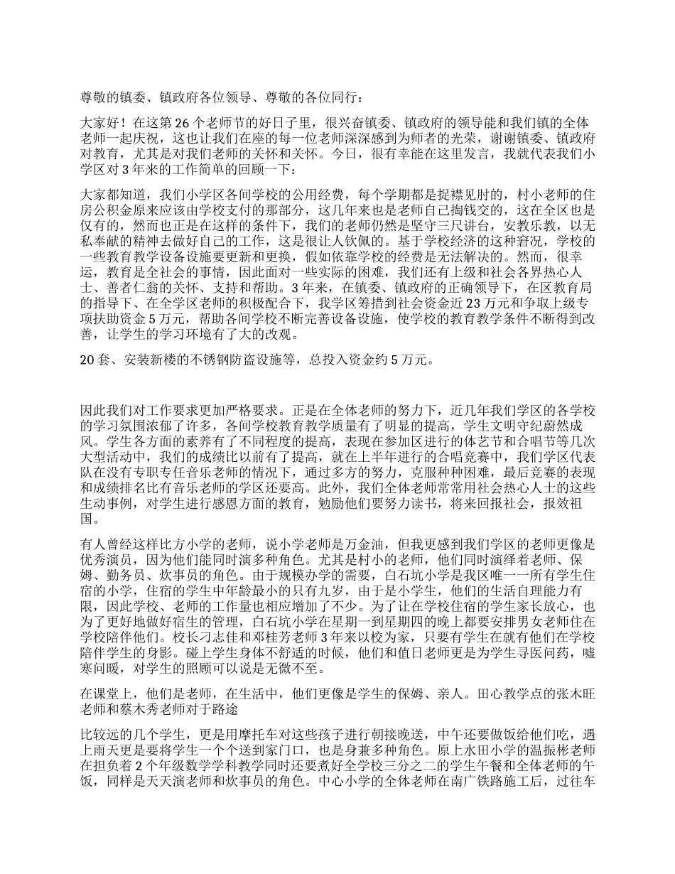 庆祝教师节校长发言稿_第1页