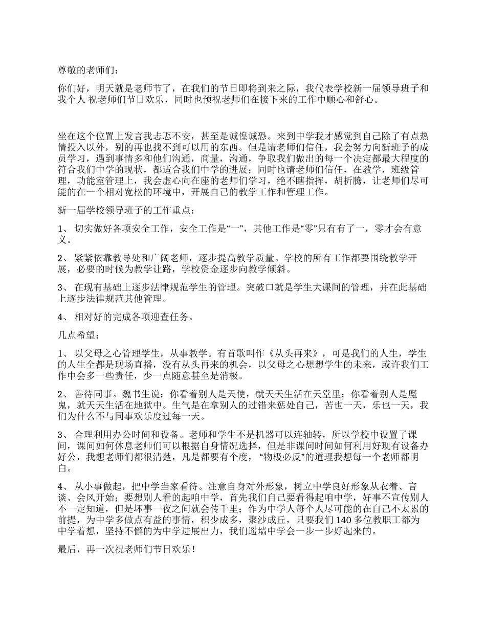 庆祝教师节大会上的发言_第1页