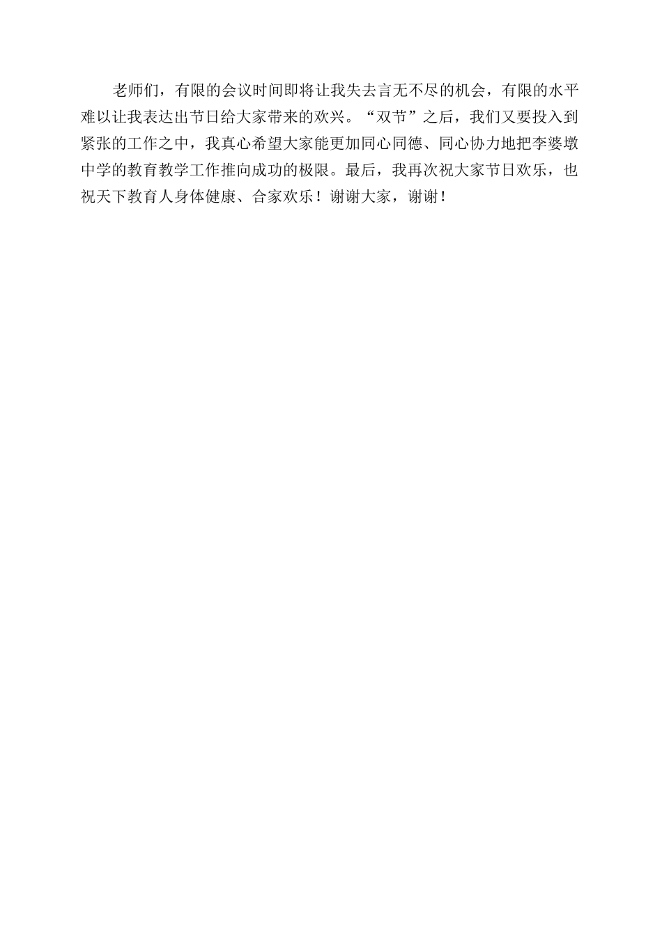 庆祝教师节校长致辞_第2页