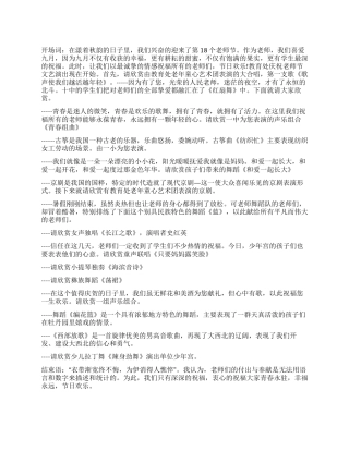 庆祝教师节文艺演出主持词