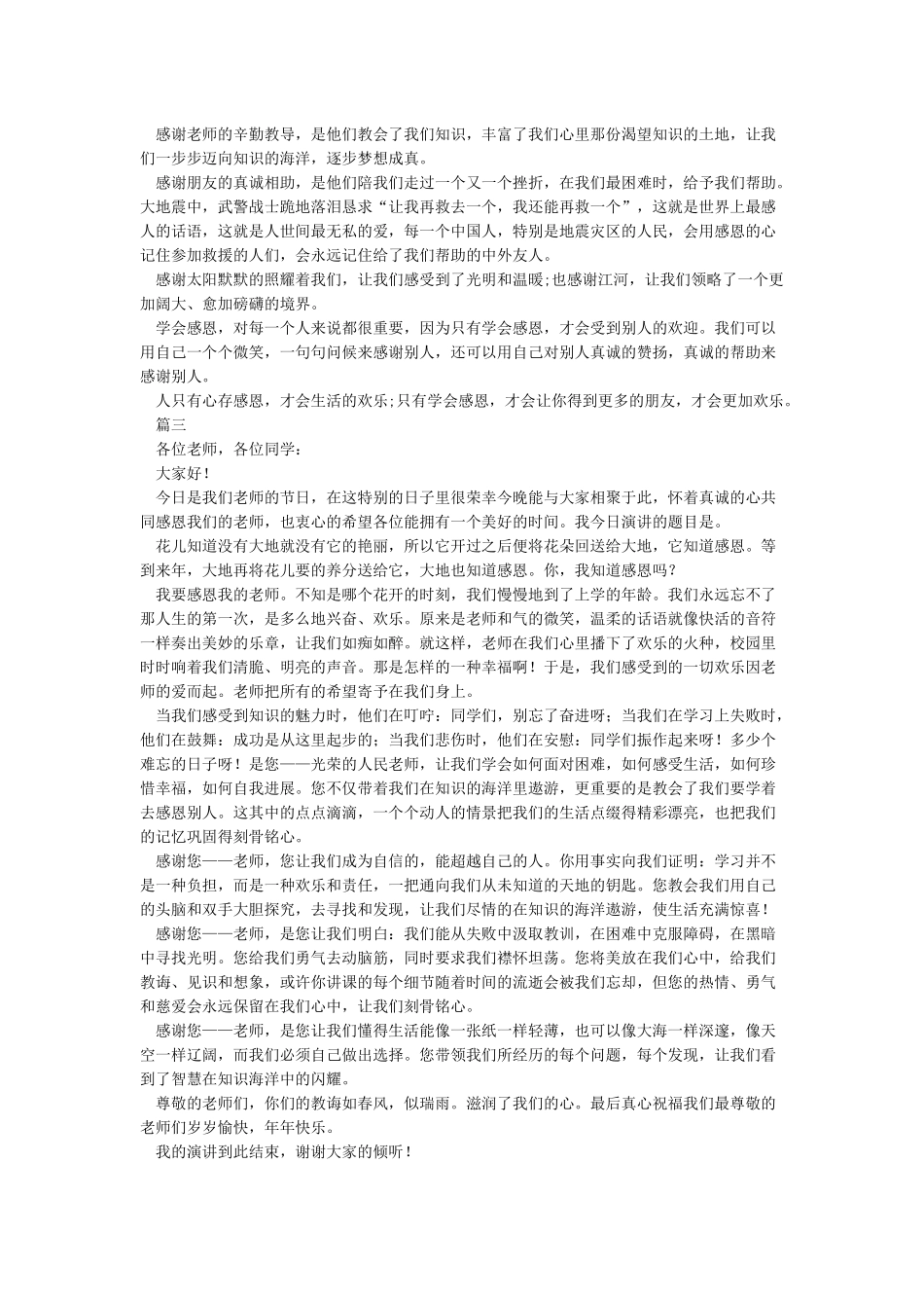 庆祝教师节学生演讲稿-教师节_第2页