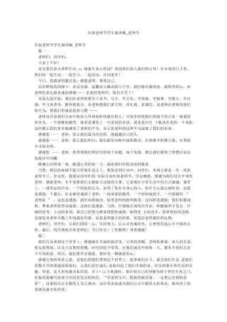 庆祝教师节学生演讲稿-教师节