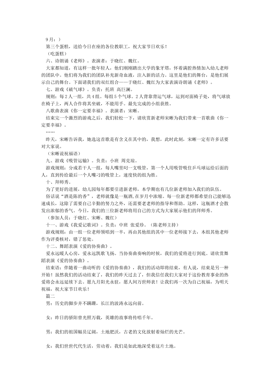 庆祝教师节工会活动主持稿_第2页