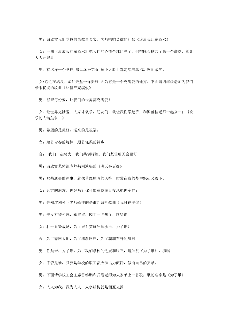 庆祝教师节工会活动主持稿_第3页