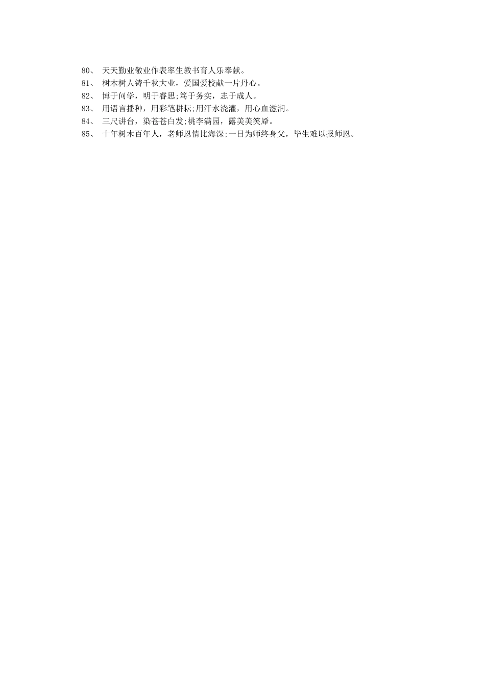 庆祝教师节横幅宣传标语大全_第3页