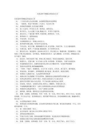 庆祝教师节横幅宣传标语大全