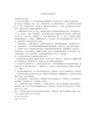 庆祝教师节活动总结