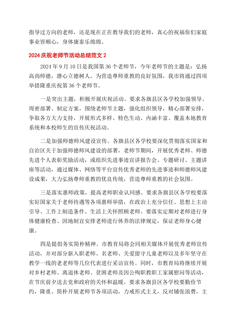 庆祝教师节活动总结范文五篇_第2页